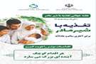 تغذیه با شیر مادر برای آغازی سالم و عادلانه