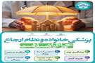  پزشکی خانواده؛ گامی برای سلامت بهتر خانواده‌ها