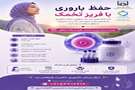 حفظ باروری با فریز تخمک