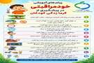 پیام های آموزشی خودمراقبتی در پیشگیری از گرمازدگی کودکان
