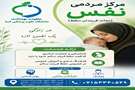 مرکز مردمی نفس (نجات فرزندان سقط)
