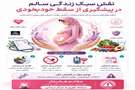  نقش سبک زندگی سالم در پیشگیری از سقط خودبخودی