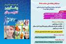  مسابقه ی هفته ملی سلامت ۱۴۰۵