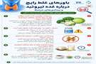 باورهای غلط رایج درباره غده تیروئید ( تغذیه و سبک زندگی )                                                                                                                                                                    