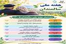 هفته ملی سالمندان 4 الی 10 مهرماه 1405 