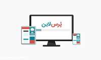  ارزیابی آگاهی جامعه در خصوص روغنهای مصرفی پس از اجرای پویش ملی تغذیه