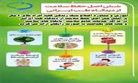 آموزش و مشاوره اصلاح سبک زندگی در مراکز خدمات جامع سلامت، پایگاه های سلامت و خانه های بهداشت