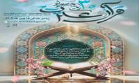 سی‌اُمین جشنواره قرآن و عترت وزارت بهداشت از اول دی ماه کلید خورد/ ثبت نام تا 15 بهمن ادامه دارد