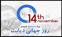 دیابت در مراحل مختلف زندگی 