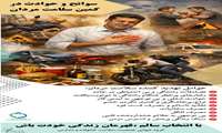  سوانح و حوادث در کمین سلامت مردان