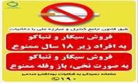  طبق قانون جامع کنترل و مبارزه ملی با دخانیات:
