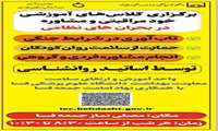  برگزاری کلاسهای آموزشی خودمراقبتی و مشاوره در بحران‌های نظامی در مصلی نماز جمعه فسا