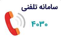 ۴۰۳۰ فقط یک شماره نیست؛ پناهی‌ است برای ذهن‌ های خسته