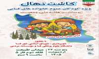 به مناسبت هفته ملی جمعیت؛( 24 تا 30 اردیبهشت ماه 1405 )