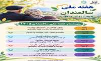 هفته ملی سالمندان 4 الی 10 مهرماه 1405 